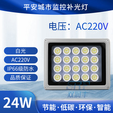 LED监控白光补光灯停车场照车牌补光灯220V24W夜视光感监控补光灯