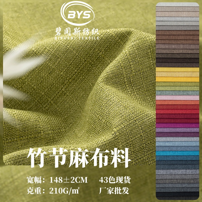 加厚竹节麻布涤纶仿亚麻布桌布抱枕束口袋坐垫套沙发布料厂家批发