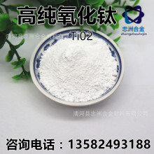 氧化钛 Ti02 高纯超细氧化钛粉 实验科研用氧化钛粉末 稀土氧化钛