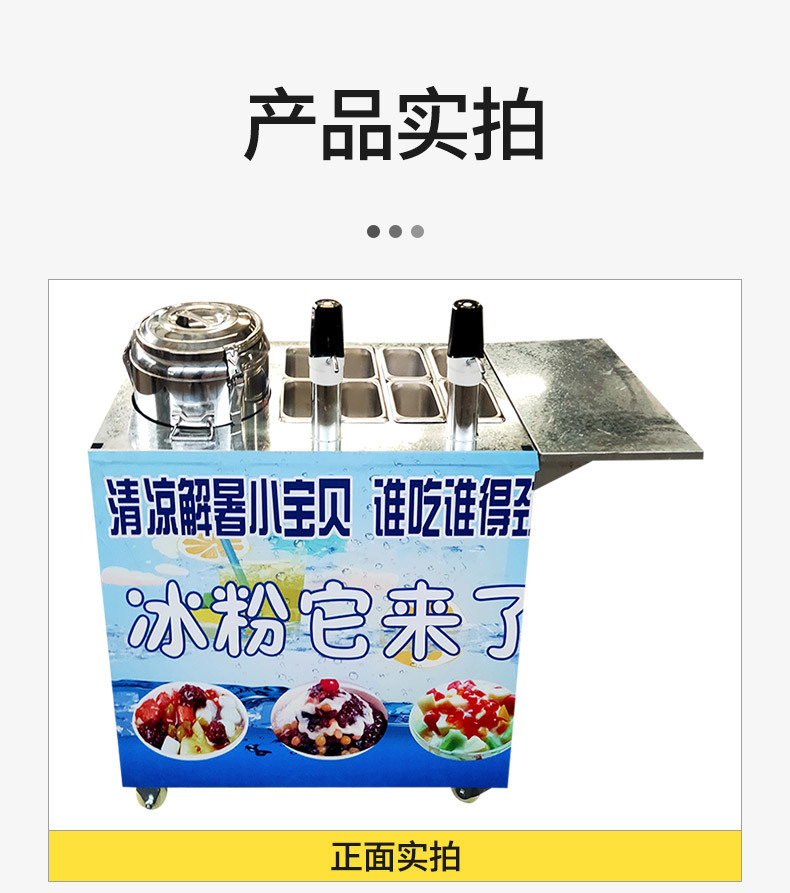 冰粉机流动摆摊冷饮冰粉一体机水果冰粥商用多用途冷饮车小吃设备