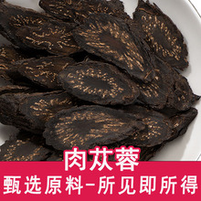 肉苁蓉中药材官方旗舰店整根切片泡茶泡酒茶香阁正品