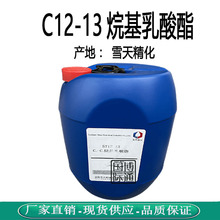 批发 雪天精化 ELI C12-13烷基乳酸酯 润肤剂 C12-13 醇乳酸酯