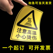 PVC面贴不干胶设备指示牌安全警示消防标识标牌 磨砂铭牌自粘