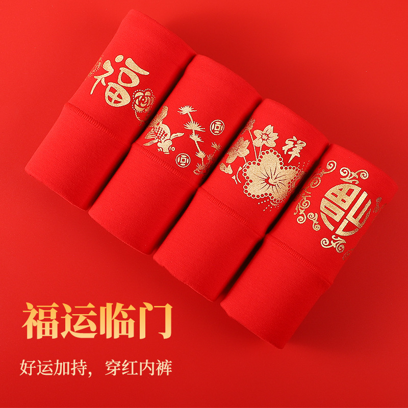 包邮 本命年新婚喜庆高腰女士大红纯棉内裤转运红全棉 四条装2021