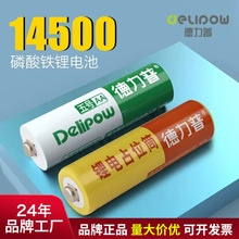 德力普5号磷酸铁锂电池儿童玩具相机充电电池3.2V铁锂14500电池