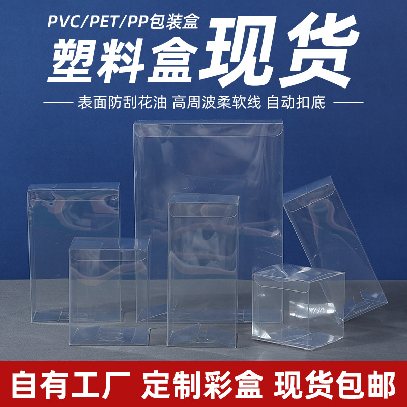 pvc包装盒定制透明礼品盒彩色pet胶盒磨砂斜纹pp塑料盒定做印logo