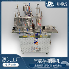 自动气雾剂三合一体灌装机清新剂防嗮喷雾分装机除虫剂定量充气机