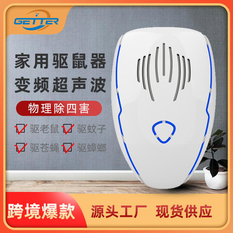 Household Electronic Mouse Repellent Mosquito Repellent Multi-Function Ultrasonic Mosquito Repellent Mouse Expeller High