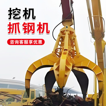 小型抓钢机清淤起重夹木器四瓣散料废货抓斗