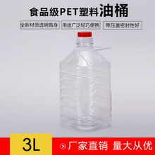 3L油桶塑料油瓶白酒瓶家庭食用酱油瓶芝麻油壶调料瓶大容量空瓶子