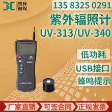 紫外线能量强度检测仪 UV-313/UV-340 高精度紫外辐照计