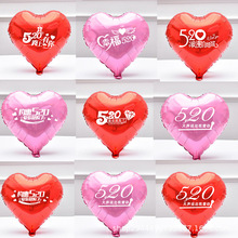 520情人节求婚布置装饰气球商场珠宝店店铺婚房浪漫活动用品批发