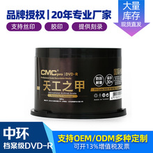 中环/CMC正品档案级DVD-R 4.7GB可印刷空白光盘1-16X电影刻录盘