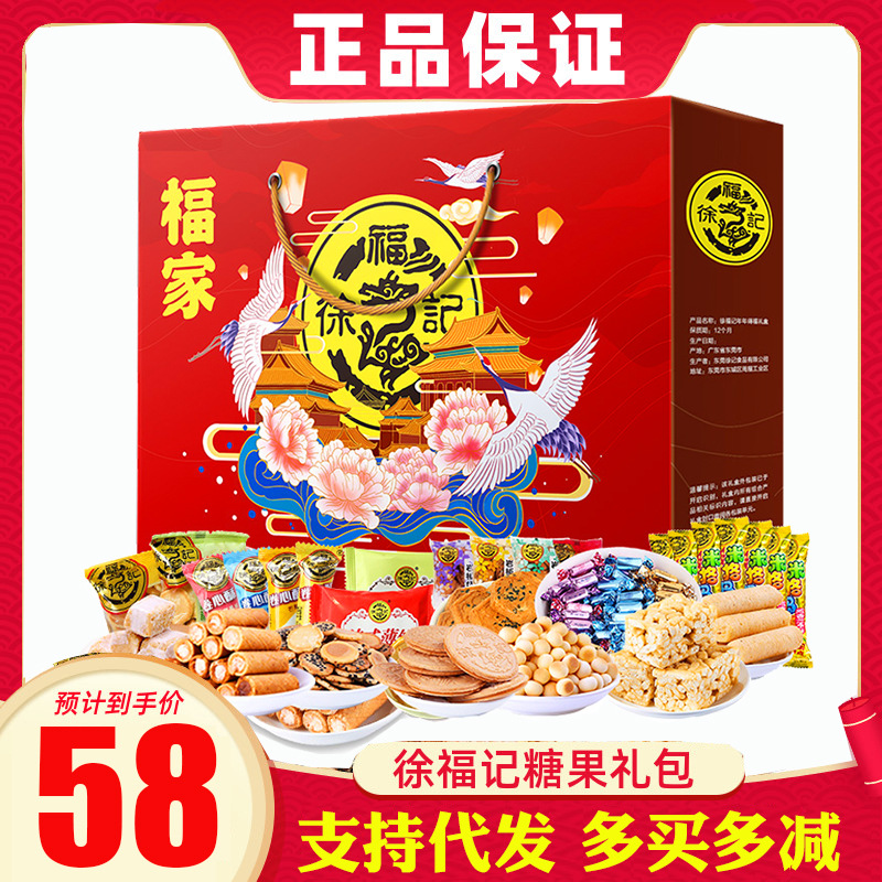 徐福记糖果礼盒装节日新年零食大礼包喜糖酥心糖饼干糕点节日送礼