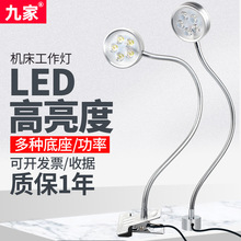 九家led机床工作灯220V磁铁强磁万向软管数控车床设备照明台灯24V