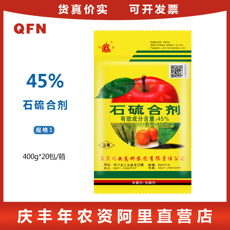 5波美度45%石硫合剂晶体 介壳虫 白粉病果树清园剂 杀菌剂 400克