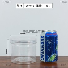 透明圆形塑料罐子食品密封罐文玩灌子饼干干果pet盒子一次性小瓶