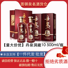 广西丹泉酒洞藏10 50度酱香型500ml*6瓶装 纯粮食白酒礼盒装批发