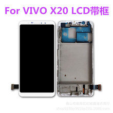 适用于vivo X20手机屏幕总成 X20触摸液晶显示内外一体屏 LCD带框
