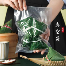 粽子真空袋子食品包装袋密封口粽子袋高温蒸煮保鲜塑封食物压缩袋