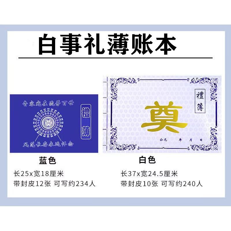 白事礼薄账本记账本丧葬用品礼单账薄殡葬出殡丧事