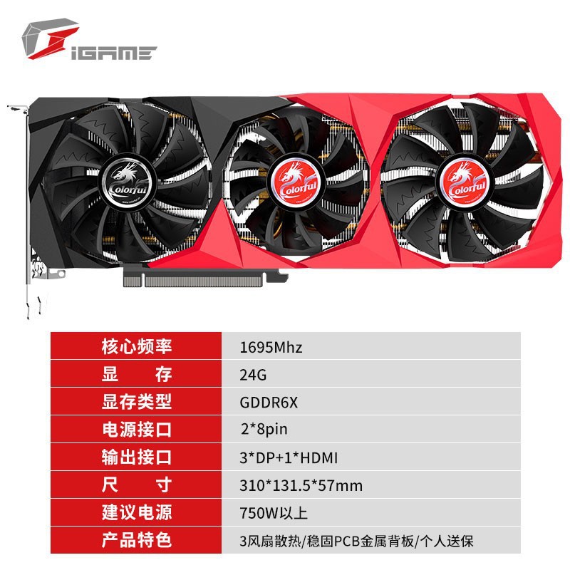 适用七彩虹 geforce rtx 3090 24g 1695mhz gddr6x 战斧 独立显卡