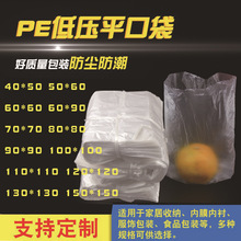 透明一次性塑料小号袋子pe低压平口袋果园防尘防潮内膜包装袋批发