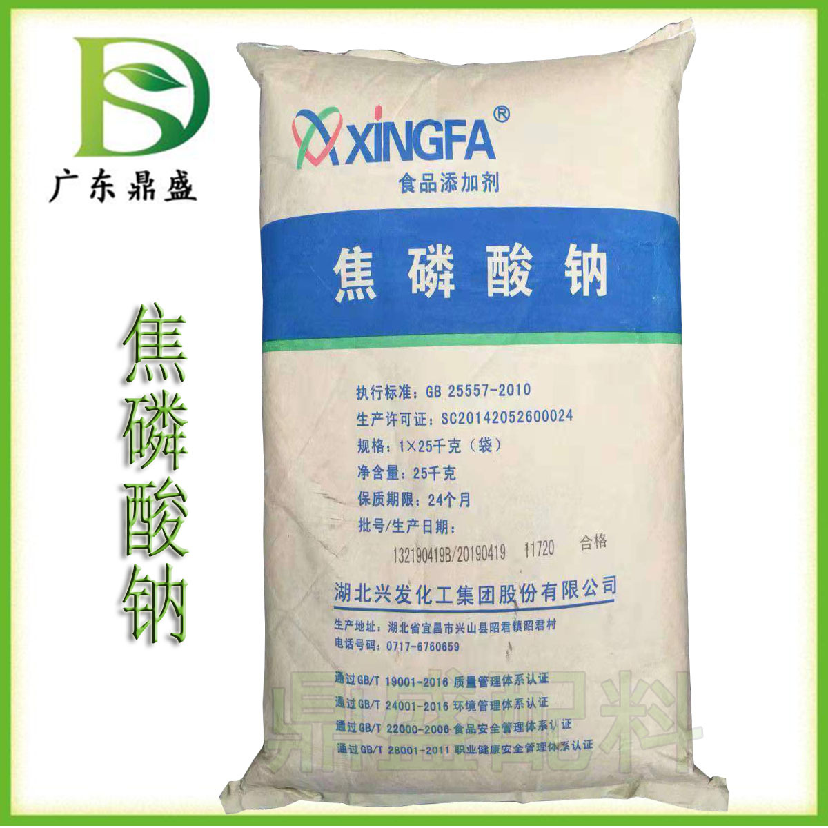 食品级焦磷酸钠