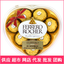 【整箱12盒】中文版费.列罗T8心形巧克力超市情人节年货礼品