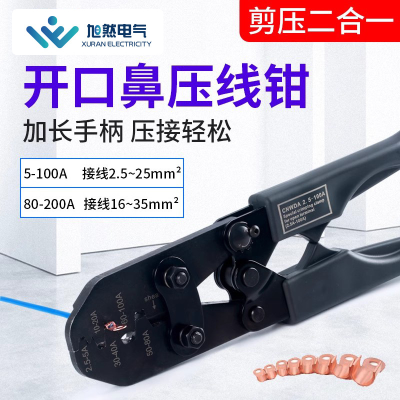 铜开口鼻OT线鼻子U型裸端子夹压线钳5-200A接头手动冷压接钳