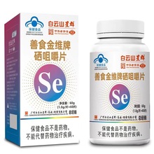 白云山星群善食金维牌硒咀嚼片补充硒1g*60粒每天1次1粒富锌酵母