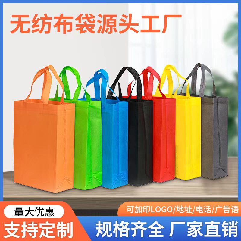 无纺布袋定制加印logo批发广告宣传手提袋空白环保购物定制手提袋