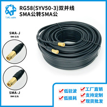 SMA公头RG58射频同轴电缆高频信号天线馈线50Ω组件连接线20m
