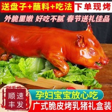 烤乳猪广式整只脆皮半成品加热即食新鲜猪肉美食新年送礼猪宴代发