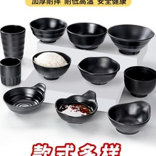 1S7E密胺碗商用火锅黑色小碗调料碗汤碗面碗餐厅餐具饭店碗筷