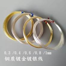 DIY绕线镀保色0.3-1.0mm细黄铜丝镀银线181远香铜线首饰