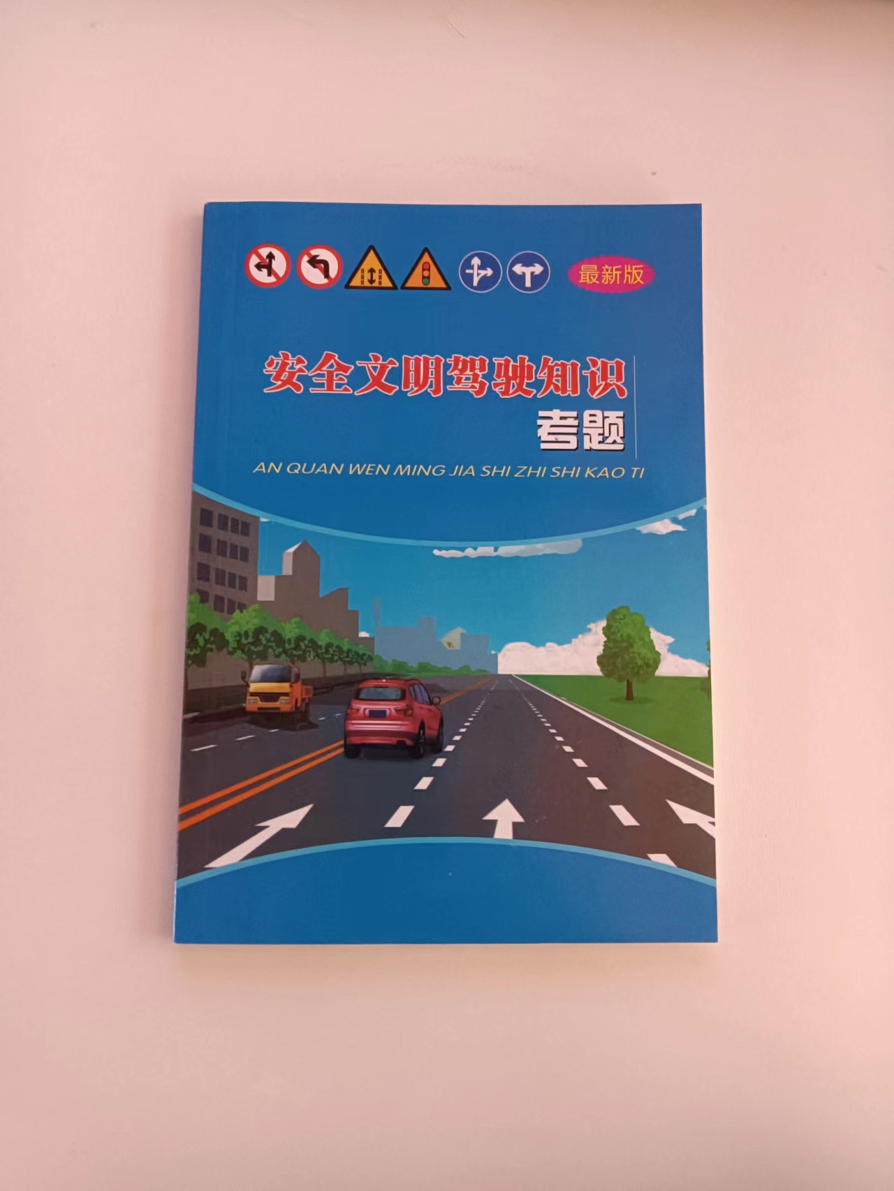 2022新版合订版驾校培训书 机动车科一科四驾照考试理论题库