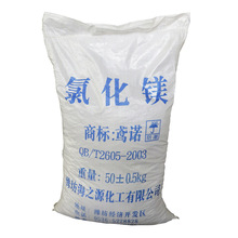 山东厂家出售46含量工业氯化镁 棉纺织业用六水粉 氯化镁卤粉