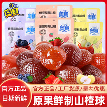 奥赛爆浆水果山楂球小包装草莓蓝莓秋梨蜜饯果脯网红儿童休闲零食