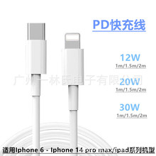 PD30W快充线/PD20W数据线/PD12W快充线    适用苹果手机ipad 靓货