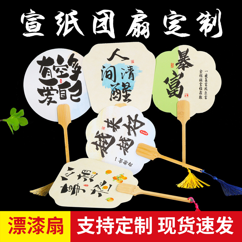古风扇子定 制宣纸团扇订 做广告宣传塑料扇礼品小扇子