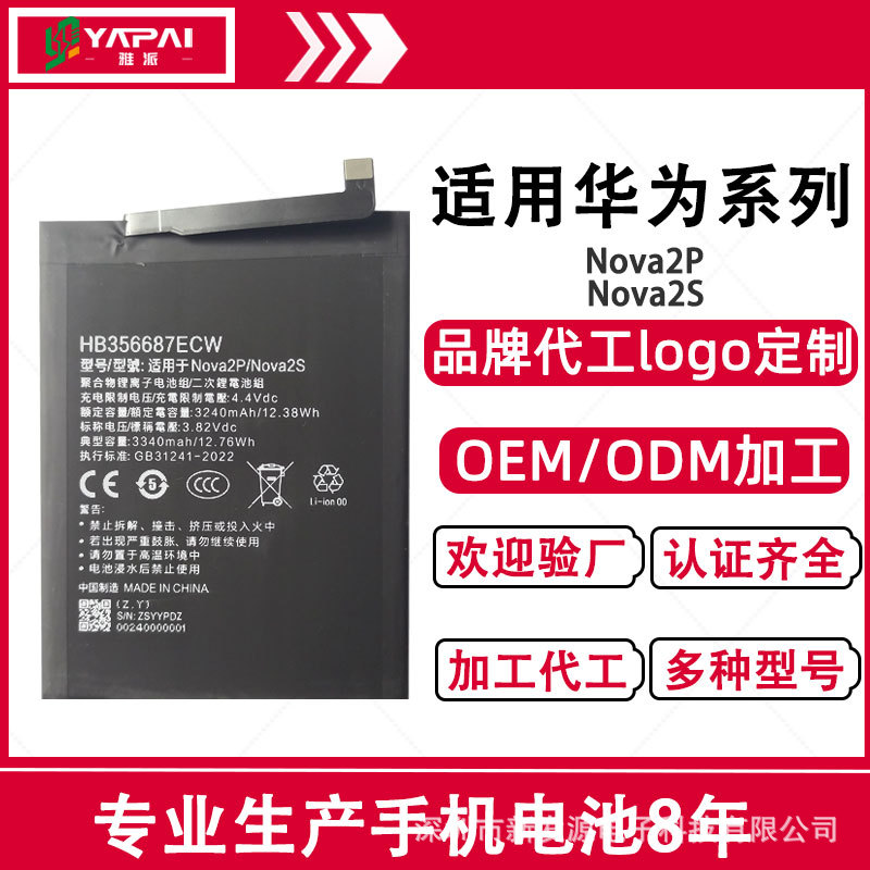 适用华为手机麦芒6电池原装华为nova4e电池nova3i大容量批发厂商