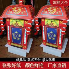 殡葬纸扎新大轿70*70*150cm交通工具殡葬品大全纸活用品