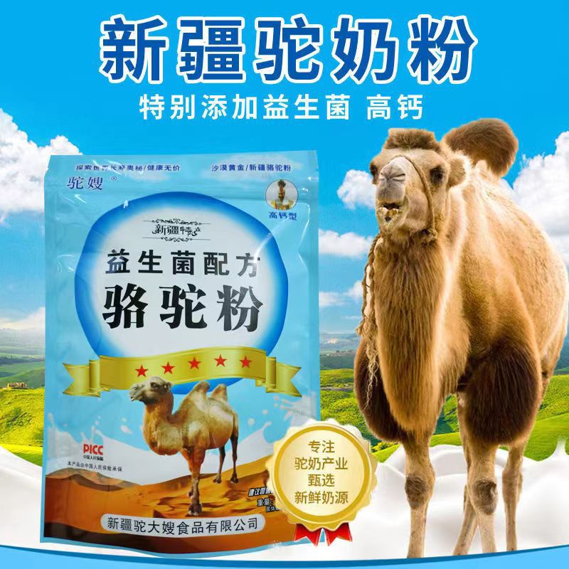 高钙益生菌骆驼奶粉青年中老年低脂无糖袋装驼乳新疆特产新鲜奶源