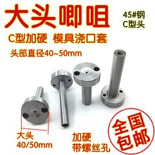 大头唧咀40*10模具配件注塑机C型唧嘴唧咀浇口套50*15料嘴12-16M5