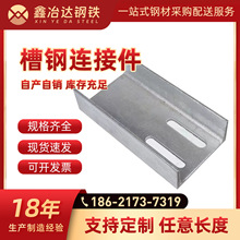 上海厂家热镀锌槽钢连接件冲孔槽钢10#幕墙槽钢转接件12#打孔槽钢