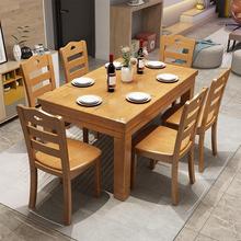 实木餐桌长方形餐桌椅组合现代简约小户型家用吃饭桌子1.2米4人6
