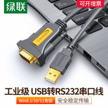 绿联usb转232串口线9针typec连接电脑打印机pl2303串口数据线db9