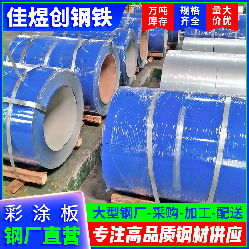 广东蓝色彩涂板加工 0.2*1000*C镀铝锌涂板卷/彩图板来图定制