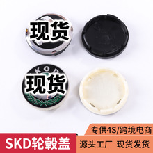 适用大众改装斯柯达轮毂盖 SKODA昊锐明锐晶锐车轮盖标56MM 65MM